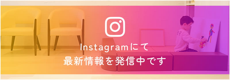 Instagramにて最新情報を発信中です