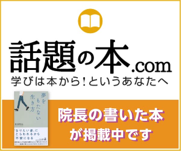 話題の本.com 院長の書いた本が掲載中です