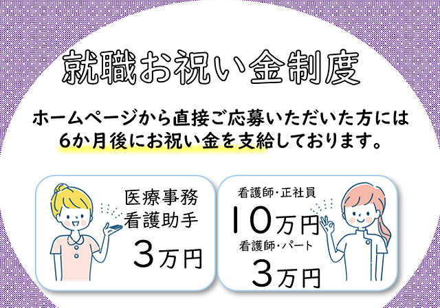 就職お祝い金制度