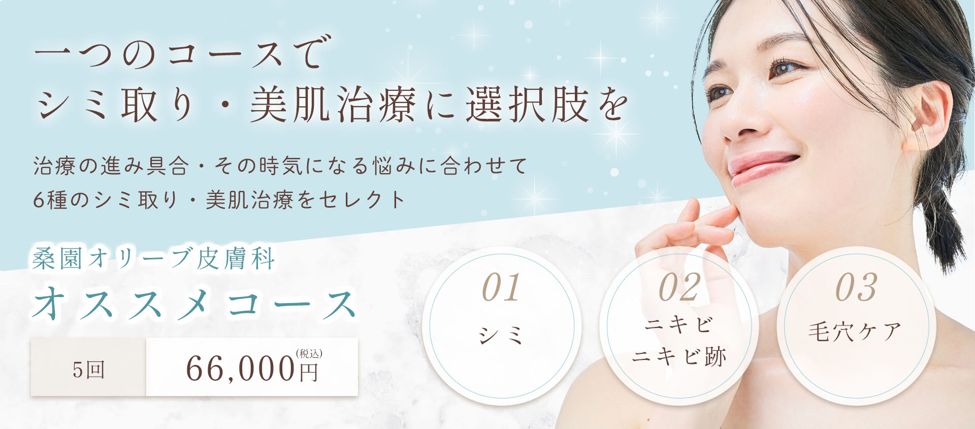 オススメコースのバナー（PC）